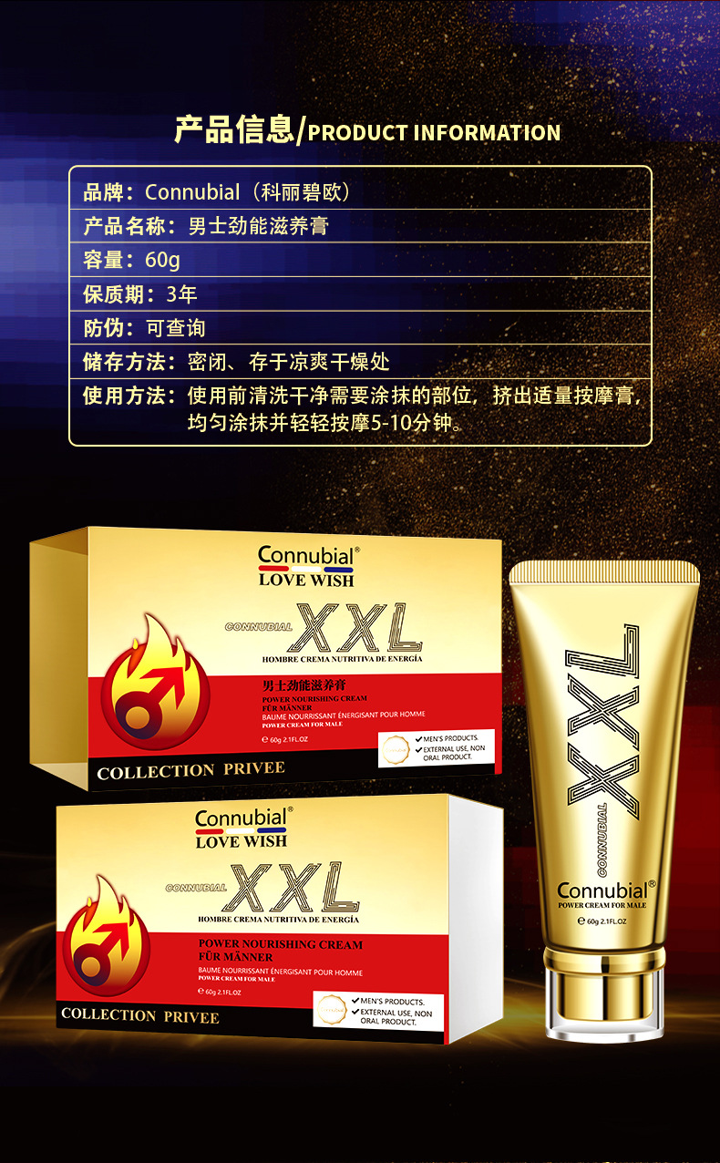 Connubial(XXL-60g抽拉盒-黄金膏)男士劲能滋
