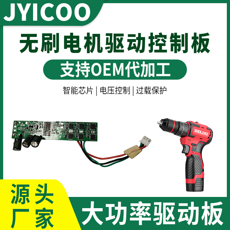 无刷电机电钻驱动控制板电动手钻工具电路板主板pcba方案开发设计