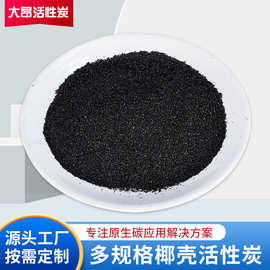 椰壳活性炭水处理自来水厂用脱色工业活性炭颗粒高碘值净水过滤