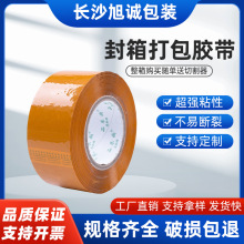 现货透明胶带打包用透明胶米黄色 封箱打包胶带批发透明胶带大卷