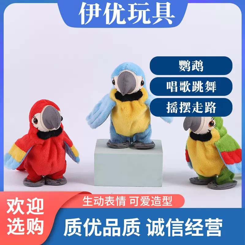 会走路学舌录音歌曲摆动翅膀可爱仿真鹦鹉毛绒电动玩具现货批发