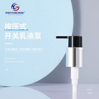批发长扁嘴泵头PP塑料按压泵头镀银泵头分装瓶开关乳液泵