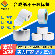 空白合成不干胶条码标签贴纸再生易撕打印三防印刷可撕仓储专用
