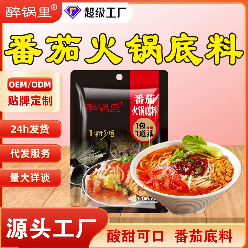 番茄浓汤酱火锅底料番茄米线串串香番茄麻辣烫水煮菜汤底番茄浓汤