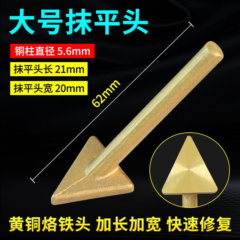汽车保险杠塑料修复电烙铁抹平工具电烙铁抹平头胶咀焊接三角铜|undefined