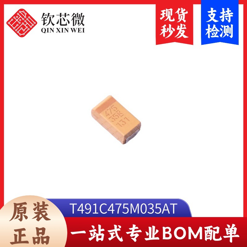 T491C475M035AT 钽电容器 封装2312 全新原装 现货秒发
