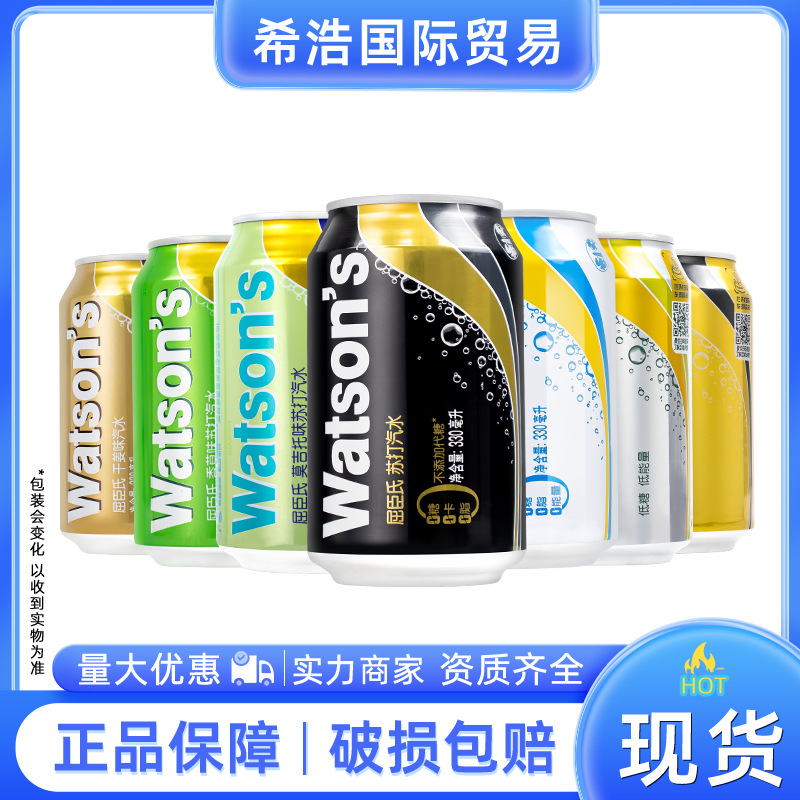 Watsons屈臣氏苏打水批发330ml*24罐装整箱原味汤力气泡水饮品