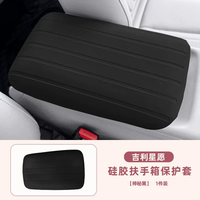 Car interior film Box Silicone Cover, Special Xingyue - star-wish-armrest-silicone-protective-cover-mysterious-black-1-piece