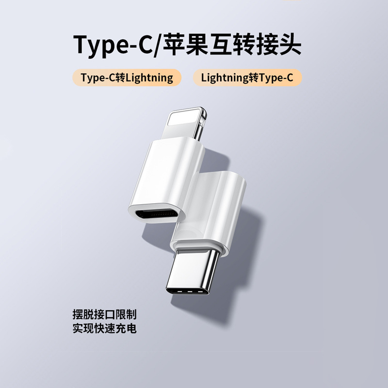 Suitable for Apple 15 Adapter Lightning to Type-C Male to Female Fast Data Cable Converter Mutual Conversion Head