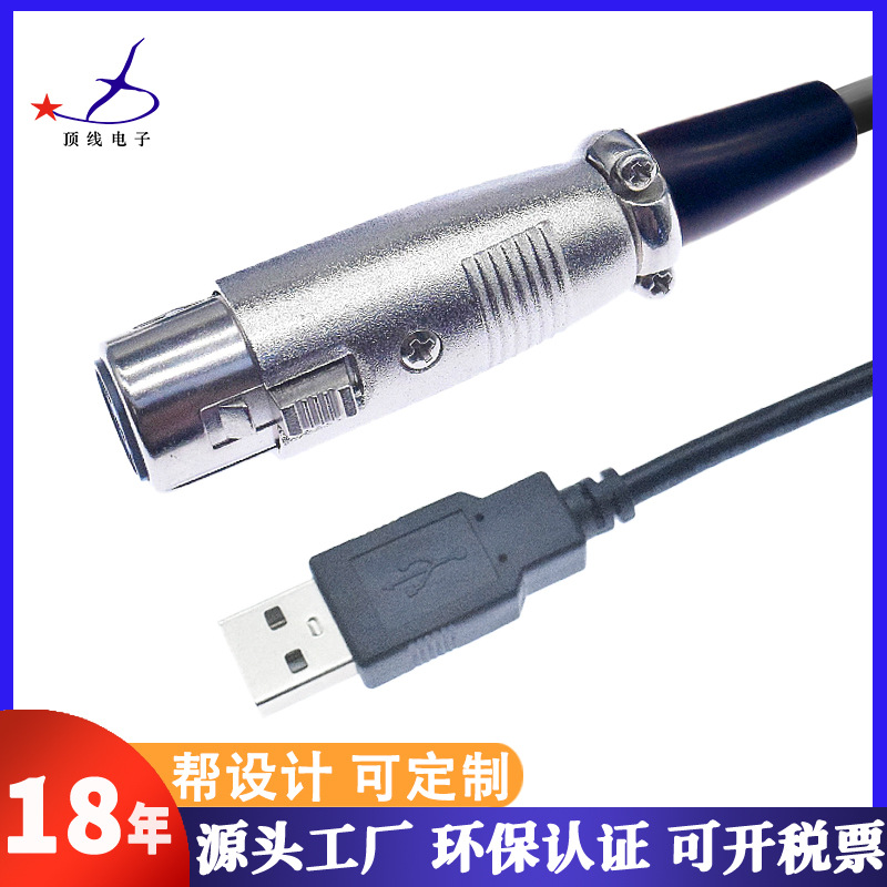 黑色XLR麦克风音频线 USB A公转4P卡侬头XLR音视频线