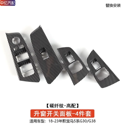 Suitable for BMW new 5 Series – Armrest, handle, handle - carbon-fiber-pattern-high-matching-lifting-decorative-plate-4-piece-set
