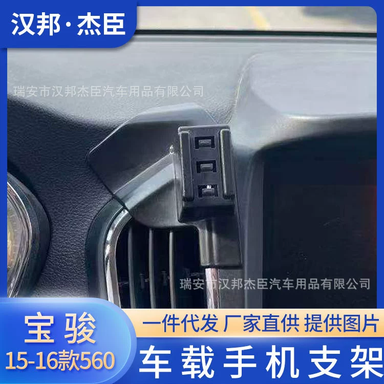 Прямые поставки с завода подходят для 15-16 специальных автомобильных кронштейнов для мобильных телефонов Baojun 560, основание для выпуска воздуха
