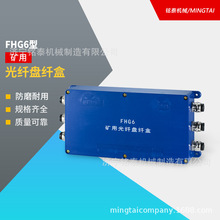 矿用FHG4隔爆型光纤盘纤盒 煤矿二进二出24芯光缆接线盒