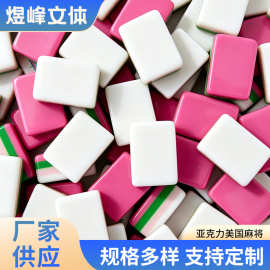 粉色美国麻将四层亚克力创意美式便携手搓户外娱乐麻将厂家批发