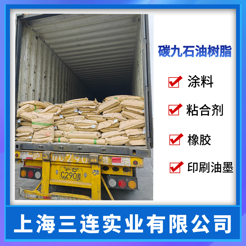 石油树脂C9优级品11#石油树脂C9兰州石化