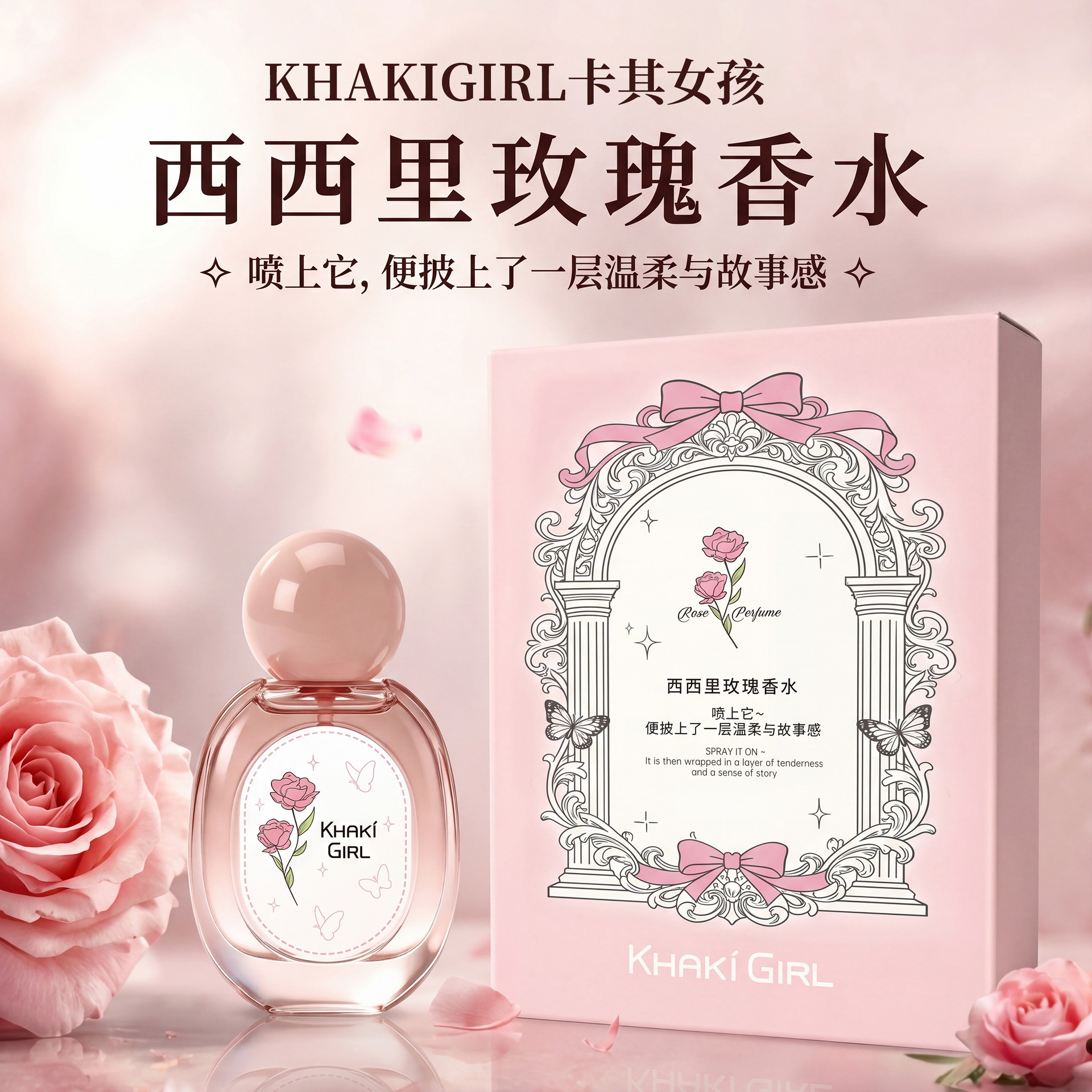 Khaki Girl Sicilian Rose Perfume Gift Set Long-Lasting Light Fragrance Women's Niche Perfume Wholesale and Dropshipping