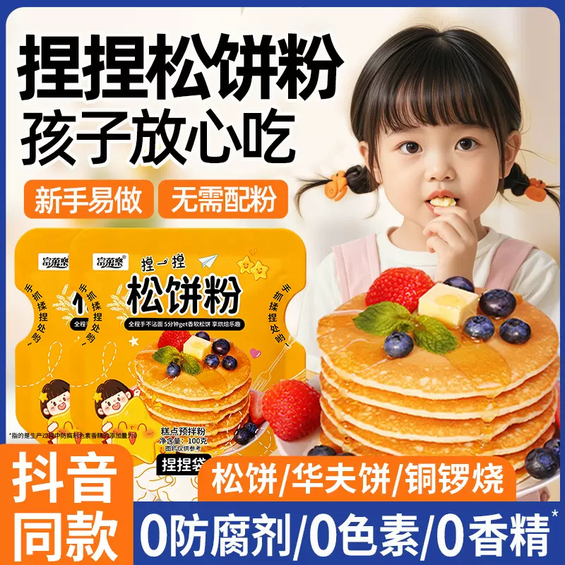 松饼粉捏捏袋儿童家用直制华夫饼预拌粉早餐铜锣烧无添加专用批发