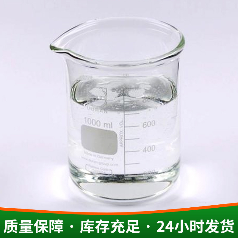 二乙二醇二甘醇工业级化工原料现货直发纺织印染用二乙二醇二甘醇