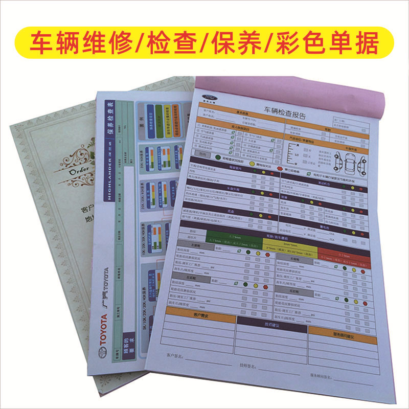 彩色联单汽车维修单检测单联复写纸4S店修理保养结算单据活页