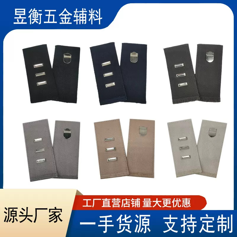 跨境热销免缝休闲裤延长卡扣可拆卸扩腰小改大神器西装裤子调节扣