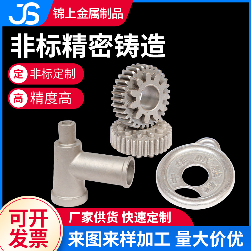 厂家精密铸造件非标定制量大从优加工定制304不锈钢非标精密铸造
