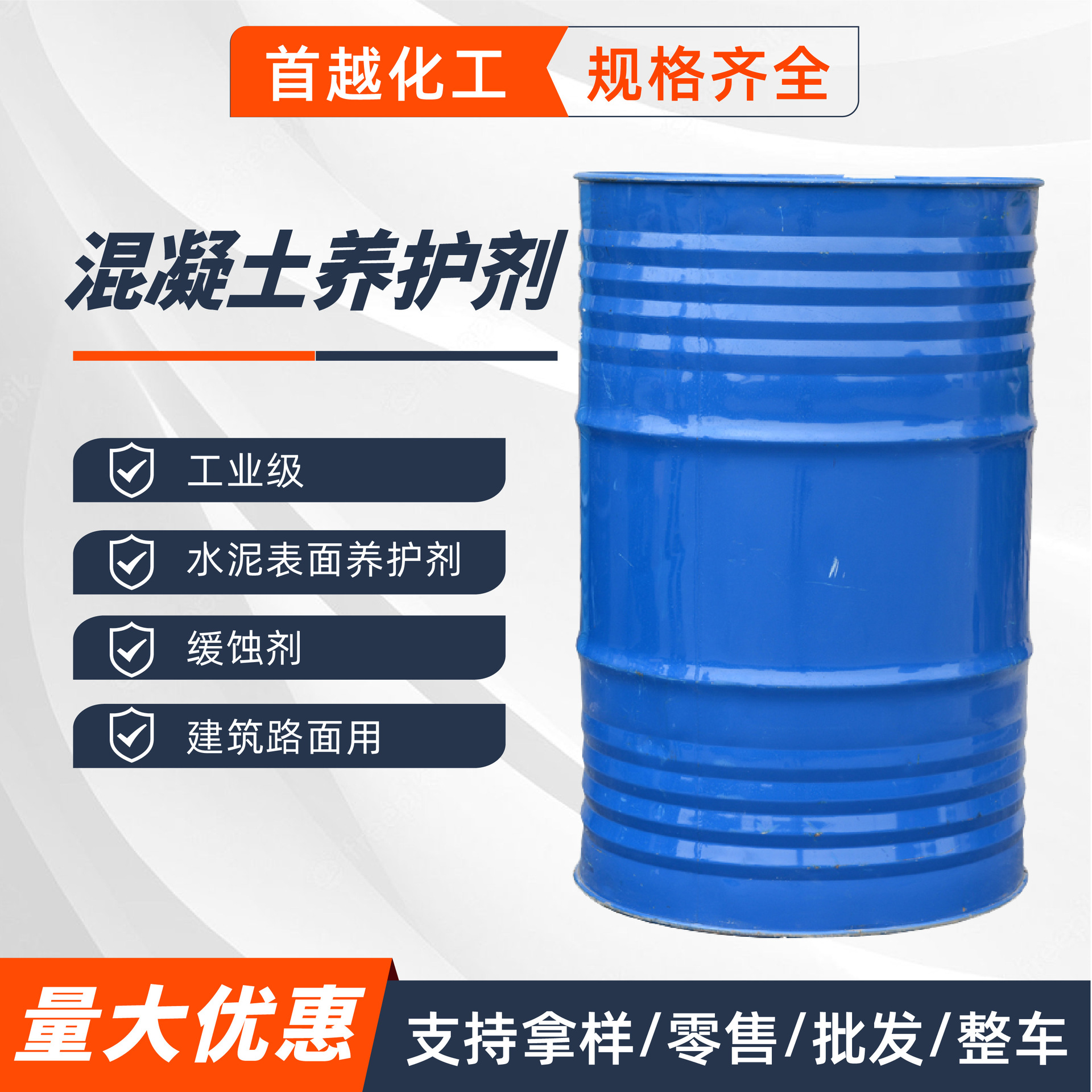 现货批发混凝土养护剂水泥表面养护缓蚀剂 建筑路面水泥养护剂