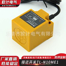 厂家供应现货生产电感式接近传感器TL-N10ME1方形电感式接近开关