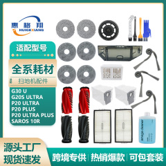 Roborock P20 Ultra 掃除ロボット アクセサリー G30U/G20S Ultra/Saros 10R 消耗品に適しています。