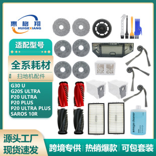 Suitable for Roborock P20 Ultra Sweeping Robot Accessories G30U/G20S Ultra/Saros 10R Consumables