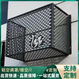 铝合金空调外机罩室外穿孔镂空铝合金金属铝板造型防护罩装饰外墙