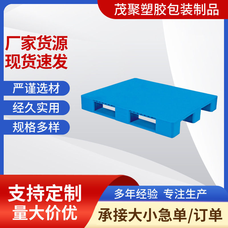 川字塑料托盘 可加钢管平面川字塑料卡板车托盘 蓝色加厚塑胶卡板