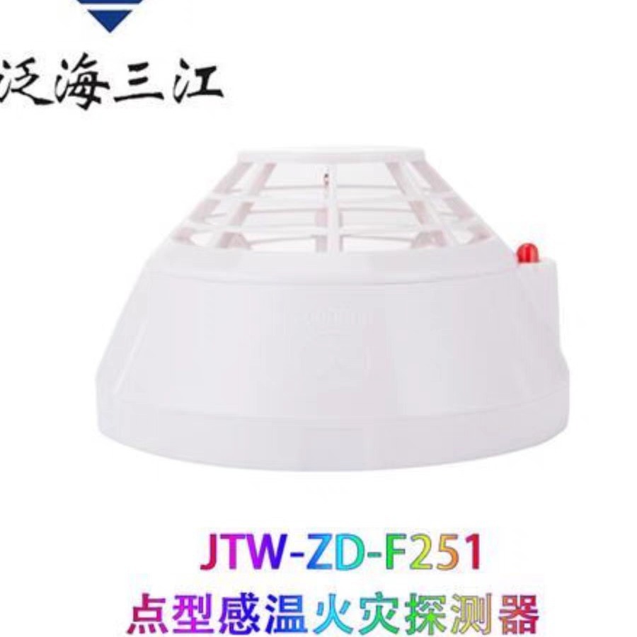 泛海三江点型感温火灾探测器JTW-ZD-F251老款温感