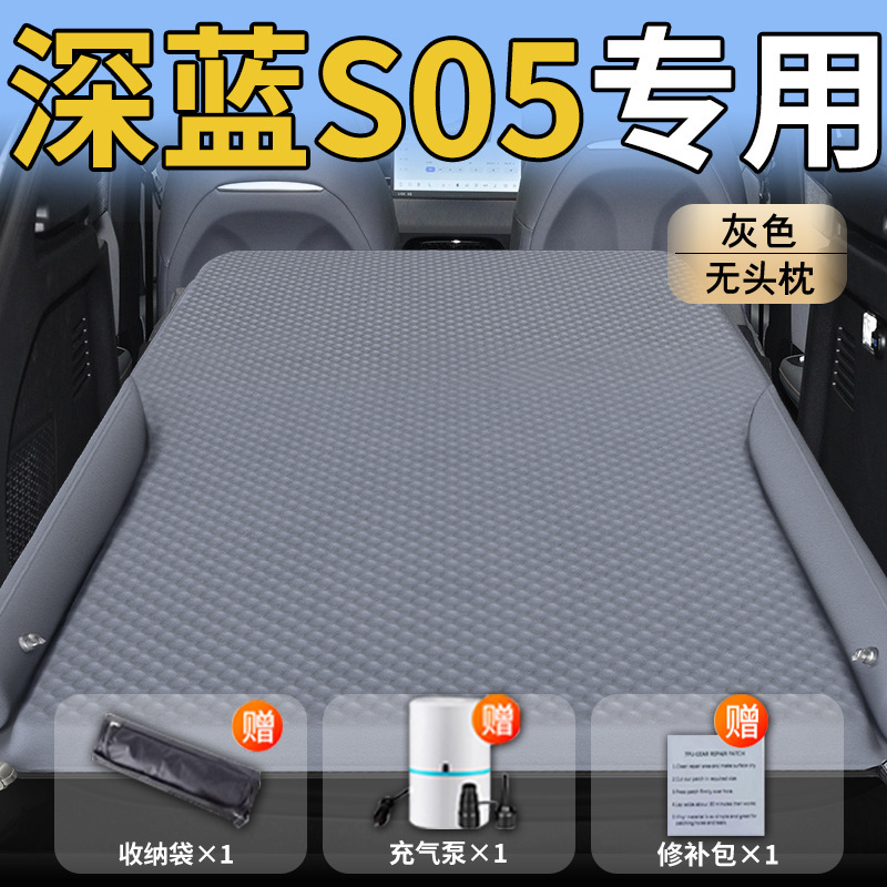 长安深蓝S05床垫车载后备箱充气气垫床汽车后排睡垫车上睡觉神器|undefined