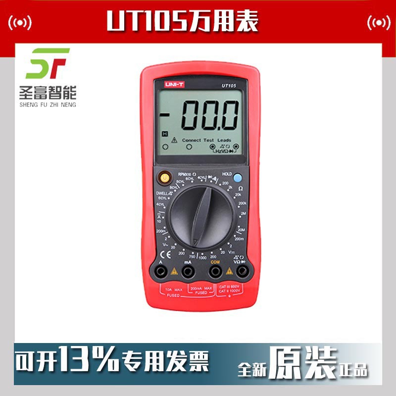 优利德UT105手持式汽车多用表汽车维修表