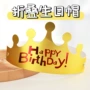 儿童周岁定制小孩生日帽