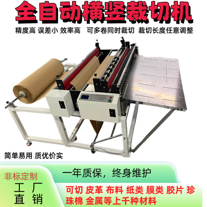 不干胶切断机气泡膜裁切机无纺布横切机塑料膜切割机离型纸切纸机