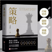 同款策略博弈论全2册第一本正版书籍来谋略的思维与博弈觉醒心计