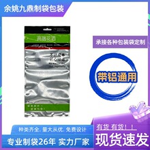 厂家批发现货卫浴水暖复合彩袋亮膜带铝花洒喷头塑料袋子包装袋