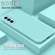 适用三星galaxy s23ultra手机壳S24Plus液态硅胶S22直边S21保护套