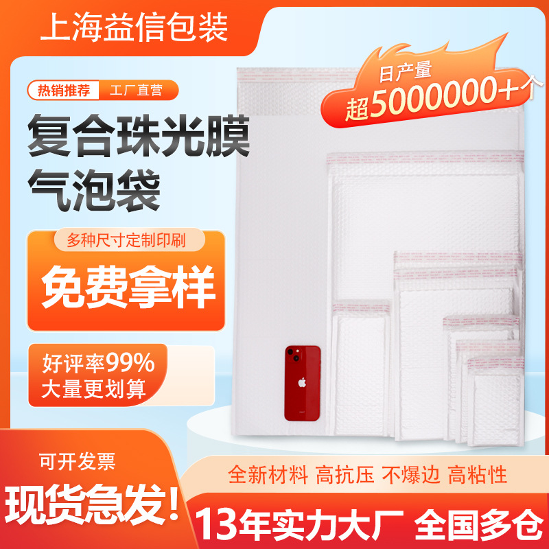 珠光膜气泡袋自粘袋加厚防震服装自粘信封袋 批发快递打包气泡袋