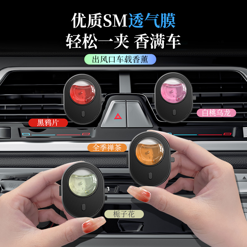 汽车内饰车载香薰 新出风口夹香薰 去味车内除异味香氛香水车用