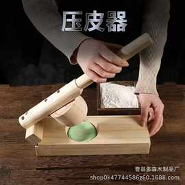 木质清明果压皮器手工青团艾米粿擀皮器家用包饺子包子皮压皮模具