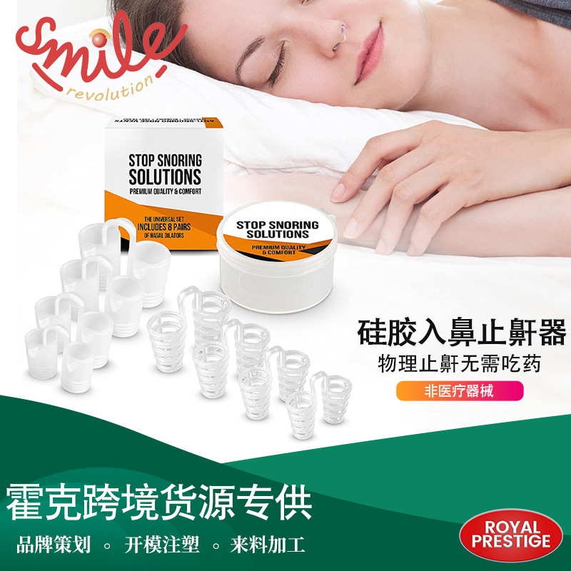 Sleepease迷你硅胶止鼾器带OPP包装迷你止酣器止打呼噜鼻塞呼吸器