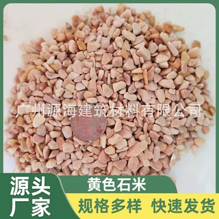 黄色石米米黄水洗石抿石子加工定制 园林造景砾石胶粘石骨料定做