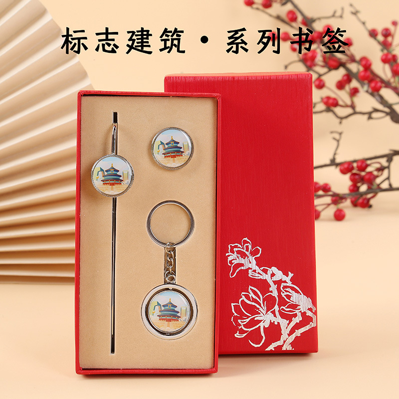 北京天坛武汉黄鹤楼南京广州金属书签徽章钥匙扣礼品文创手帐礼盒