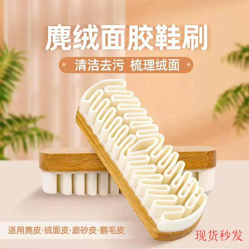 麂绒面胶鞋刷麂皮绒面专用洗鞋刷橡皮擦清洁刷子翻毛皮软毛擦鞋子