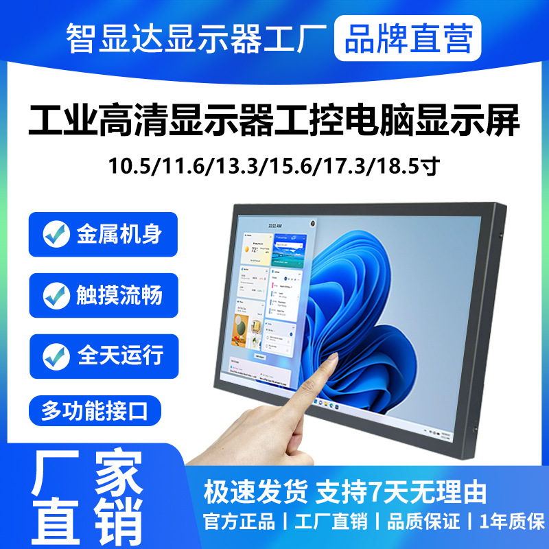 Factory direct 10.5/11.6/13.3/15.6/17.3/18.5 inch display industrial computer monitor