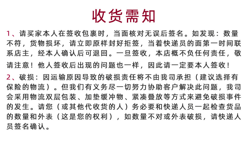 收货需知（通用）.jpg