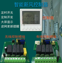 工厂直销新风系统开关控制器风机开关管道风机调速控制器调速开发