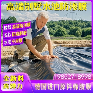 German Imported Raw Material Fish Pond Anti-Seepage Membrane Thickeneded Rubber Membrane Pvc Waterproof Membrane Ecological Fish Pond Rubber Anti-Seepage Membrane